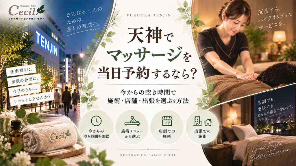 天神の夜景と女性スタッフの施術、スマートフォン、予約の3ステップを描き、天神でマッサージを当日予約する方法を表現