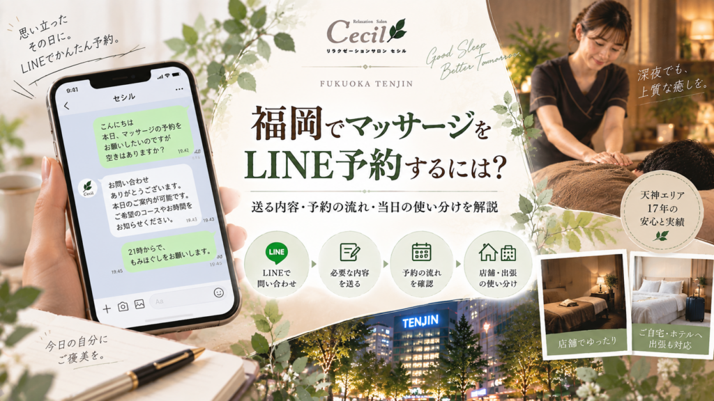 天神の夜景と女性スタッフの施術、スマートフォン、予約の3ステップを描き、天神でマッサージを当日予約する方法を表現