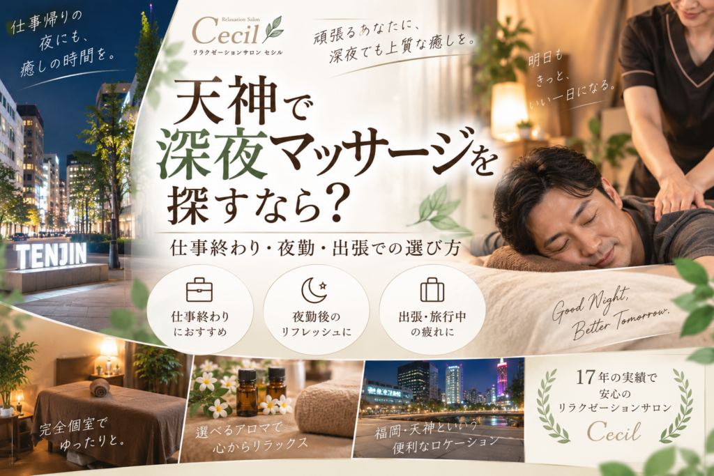 天神の夜景を背景に、仕事帰りの男性が女性スタッフから着衣で施術を受け、深夜マッサージの利用場面を紹介