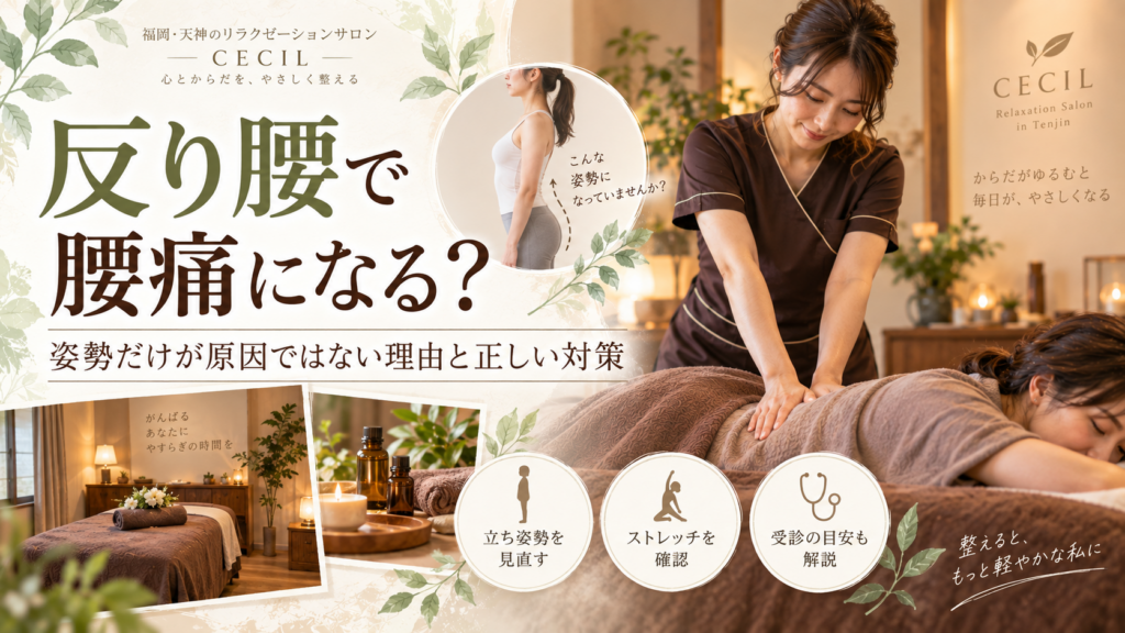 反り腰で腰痛になるのはなぜ？姿勢だけが原因ではない理由と正しい対策